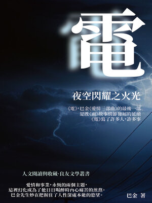 cover image of 電